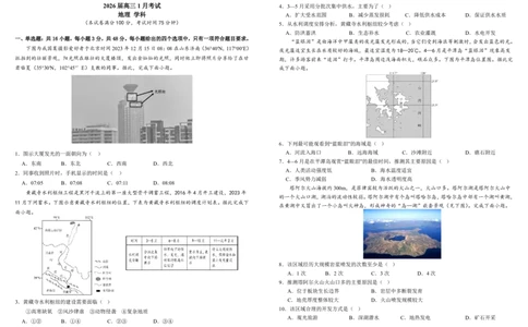 安徽省合肥一中2025-2026学年高三上学期1月考试地理(1)_2026年1月_260116安徽省合肥一中2025-2026学年高三上学期1月考试（全科）