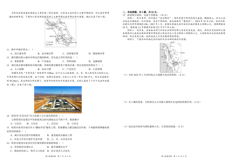 安徽省合肥一中2025-2026学年高三上学期1月考试地理(1)_2026年1月_260116安徽省合肥一中2025-2026学年高三上学期1月考试（全科）