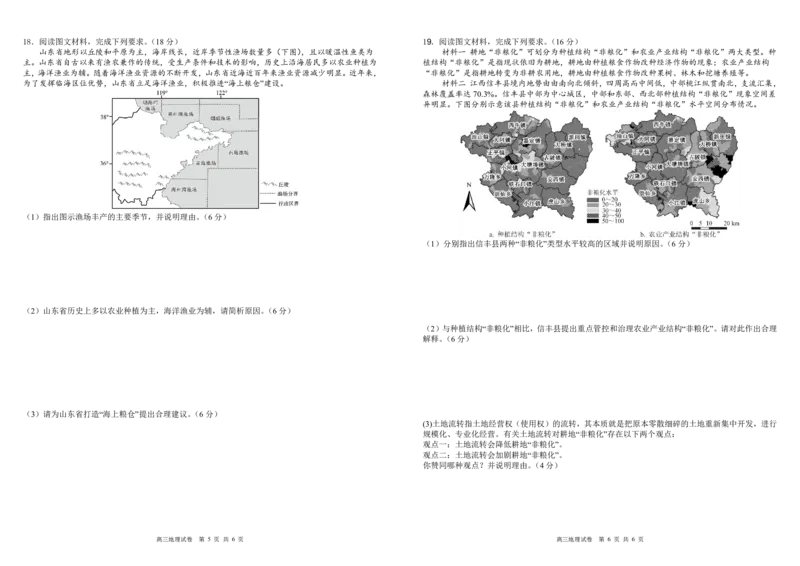 安徽省合肥一中2025-2026学年高三上学期1月考试地理(1)_2026年1月_260116安徽省合肥一中2025-2026学年高三上学期1月考试（全科）