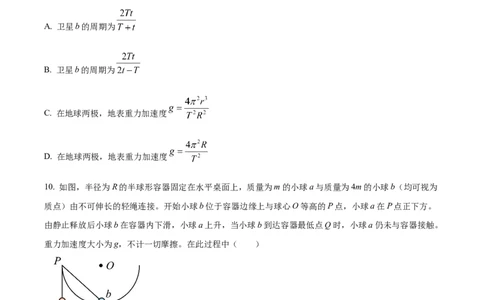 四川省成都外国语学校2023-2024学年高二上学期9月月考物理试题Word版无答案_2023年9月_029月合集_高二四川省成都外国语学校2023-2024学年高二上学期9月月考