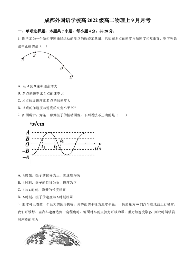 四川省成都外国语学校2023-2024学年高二上学期9月月考物理试题Word版无答案_2023年9月_029月合集_高二四川省成都外国语学校2023-2024学年高二上学期9月月考