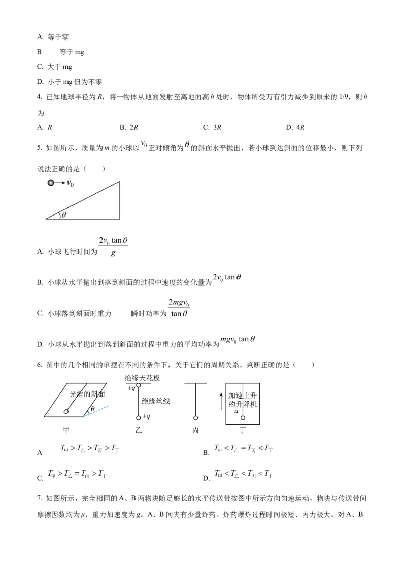 四川省成都外国语学校2023-2024学年高二上学期9月月考物理试题Word版无答案_2023年9月_029月合集_高二四川省成都外国语学校2023-2024学年高二上学期9月月考