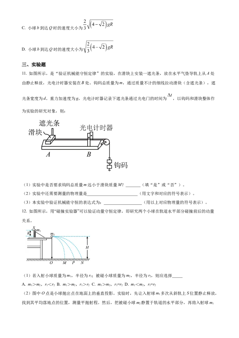 四川省成都外国语学校2023-2024学年高二上学期9月月考物理试题Word版无答案_2023年9月_029月合集_高二四川省成都外国语学校2023-2024学年高二上学期9月月考
