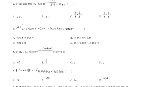 广东省台山市第一中学2023-2024学年高三上学期第一次月考数学(1)_2023年9月_029月合集_2024届广东省台山一中高三上学期第一次月考