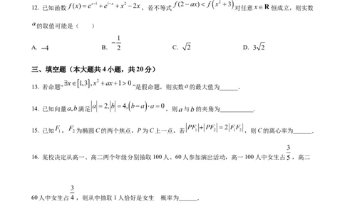 广东省台山市第一中学2023-2024学年高三上学期第一次月考数学(1)_2023年9月_029月合集_2024届广东省台山一中高三上学期第一次月考