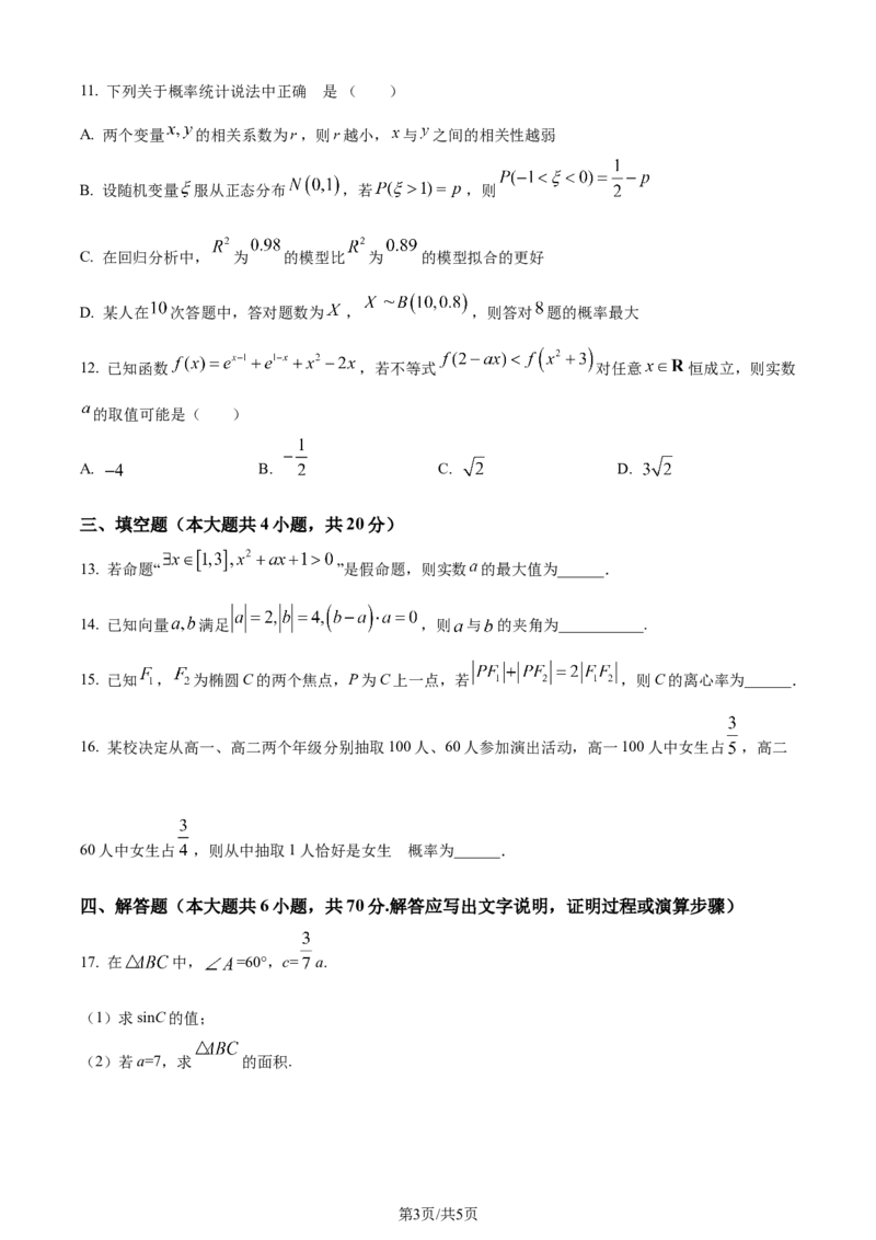 广东省台山市第一中学2023-2024学年高三上学期第一次月考数学(1)_2023年9月_029月合集_2024届广东省台山一中高三上学期第一次月考