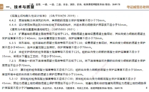 25一建-实操速达-建筑1-自测版-臧雪志_2026年一级建造师_2026年一建建筑_2025年一建建筑SVIP_02-基础精讲✿高端面授✿深度强化_60-建筑《实操速达直播》臧雪志HX_讲义