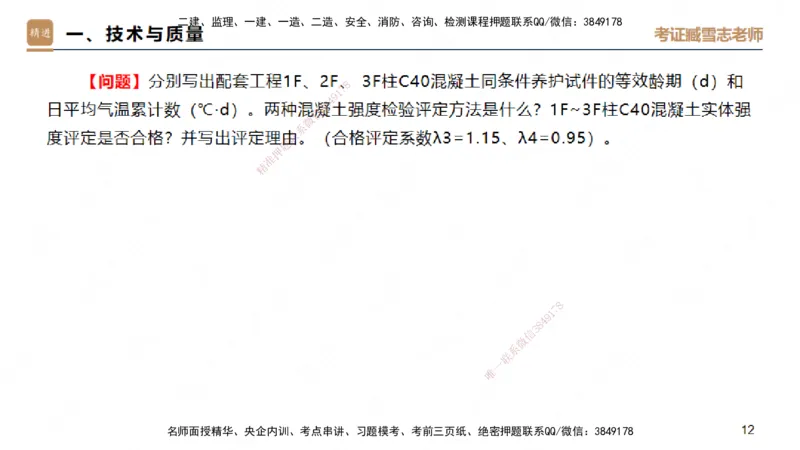 25一建-实操速达-建筑1-自测版-臧雪志_2026年一级建造师_2026年一建建筑_2025年一建建筑SVIP_02-基础精讲✿高端面授✿深度强化_60-建筑《实操速达直播》臧雪志HX_讲义