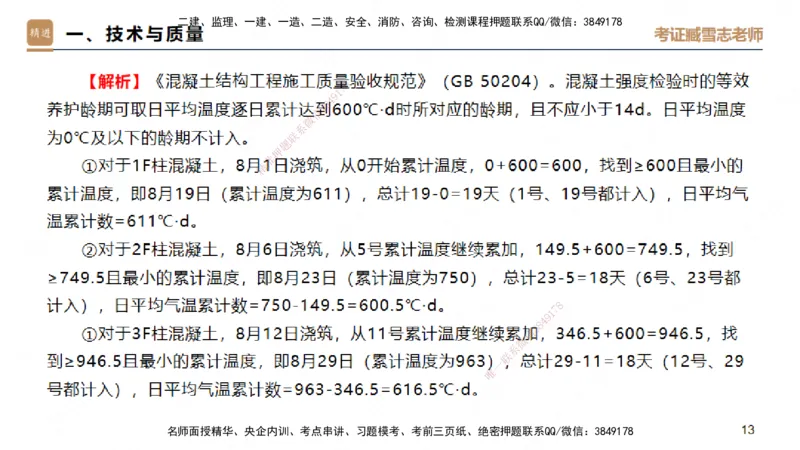 25一建-实操速达-建筑1-自测版-臧雪志_2026年一级建造师_2026年一建建筑_2025年一建建筑SVIP_02-基础精讲✿高端面授✿深度强化_60-建筑《实操速达直播》臧雪志HX_讲义