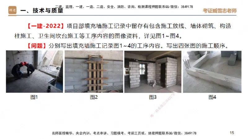 25一建-实操速达-建筑1-自测版-臧雪志_2026年一级建造师_2026年一建建筑_2025年一建建筑SVIP_02-基础精讲✿高端面授✿深度强化_60-建筑《实操速达直播》臧雪志HX_讲义