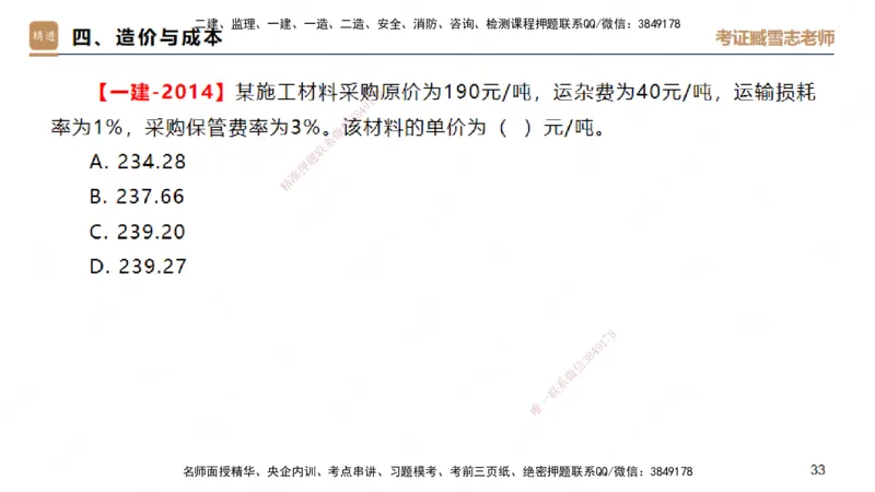 25一建-实操速达-建筑1-自测版-臧雪志_2026年一级建造师_2026年一建建筑_2025年一建建筑SVIP_02-基础精讲✿高端面授✿深度强化_60-建筑《实操速达直播》臧雪志HX_讲义