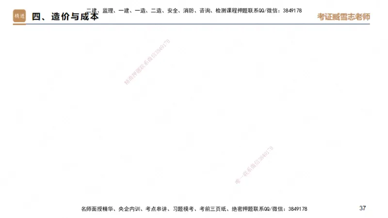 25一建-实操速达-建筑1-自测版-臧雪志_2026年一级建造师_2026年一建建筑_2025年一建建筑SVIP_02-基础精讲✿高端面授✿深度强化_60-建筑《实操速达直播》臧雪志HX_讲义