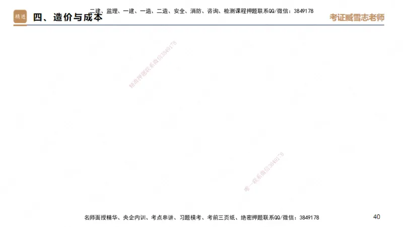 25一建-实操速达-建筑1-自测版-臧雪志_2026年一级建造师_2026年一建建筑_2025年一建建筑SVIP_02-基础精讲✿高端面授✿深度强化_60-建筑《实操速达直播》臧雪志HX_讲义