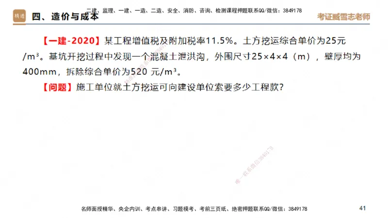 25一建-实操速达-建筑1-自测版-臧雪志_2026年一级建造师_2026年一建建筑_2025年一建建筑SVIP_02-基础精讲✿高端面授✿深度强化_60-建筑《实操速达直播》臧雪志HX_讲义