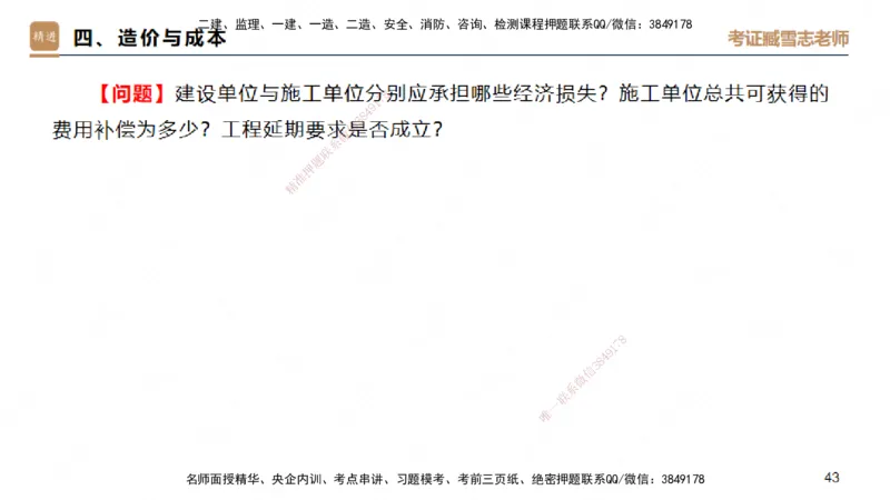 25一建-实操速达-建筑1-自测版-臧雪志_2026年一级建造师_2026年一建建筑_2025年一建建筑SVIP_02-基础精讲✿高端面授✿深度强化_60-建筑《实操速达直播》臧雪志HX_讲义