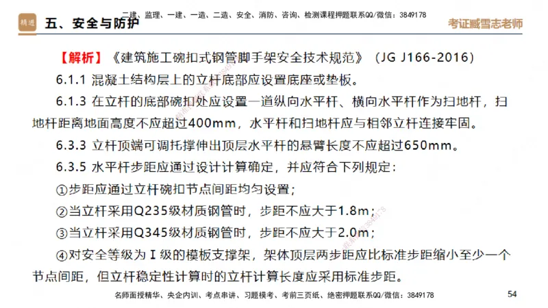 25一建-实操速达-建筑1-自测版-臧雪志_2026年一级建造师_2026年一建建筑_2025年一建建筑SVIP_02-基础精讲✿高端面授✿深度强化_60-建筑《实操速达直播》臧雪志HX_讲义