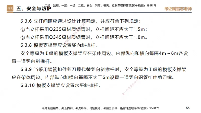 25一建-实操速达-建筑1-自测版-臧雪志_2026年一级建造师_2026年一建建筑_2025年一建建筑SVIP_02-基础精讲✿高端面授✿深度强化_60-建筑《实操速达直播》臧雪志HX_讲义