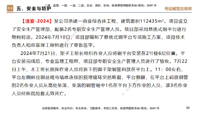 25一建-实操速达-建筑1-自测版-臧雪志_2026年一级建造师_2026年一建建筑_2025年一建建筑SVIP_02-基础精讲✿高端面授✿深度强化_60-建筑《实操速达直播》臧雪志HX_讲义