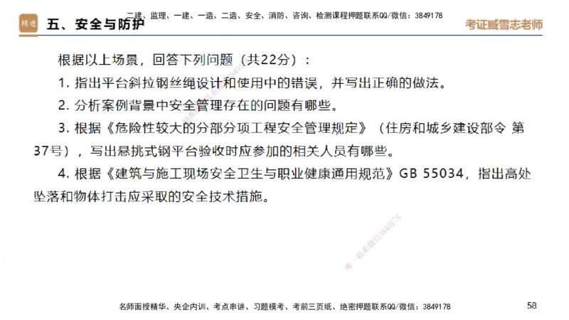25一建-实操速达-建筑1-自测版-臧雪志_2026年一级建造师_2026年一建建筑_2025年一建建筑SVIP_02-基础精讲✿高端面授✿深度强化_60-建筑《实操速达直播》臧雪志HX_讲义