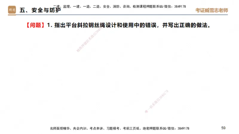 25一建-实操速达-建筑1-自测版-臧雪志_2026年一级建造师_2026年一建建筑_2025年一建建筑SVIP_02-基础精讲✿高端面授✿深度强化_60-建筑《实操速达直播》臧雪志HX_讲义