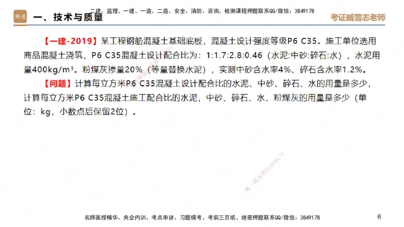 25一建-实操速达-建筑1-自测版-臧雪志_2026年一级建造师_2026年一建建筑_2025年一建建筑SVIP_02-基础精讲✿高端面授✿深度强化_60-建筑《实操速达直播》臧雪志HX_讲义