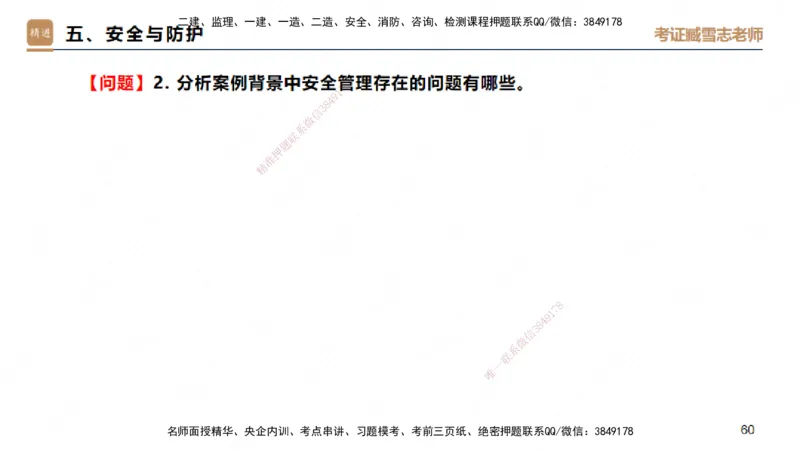 25一建-实操速达-建筑1-自测版-臧雪志_2026年一级建造师_2026年一建建筑_2025年一建建筑SVIP_02-基础精讲✿高端面授✿深度强化_60-建筑《实操速达直播》臧雪志HX_讲义