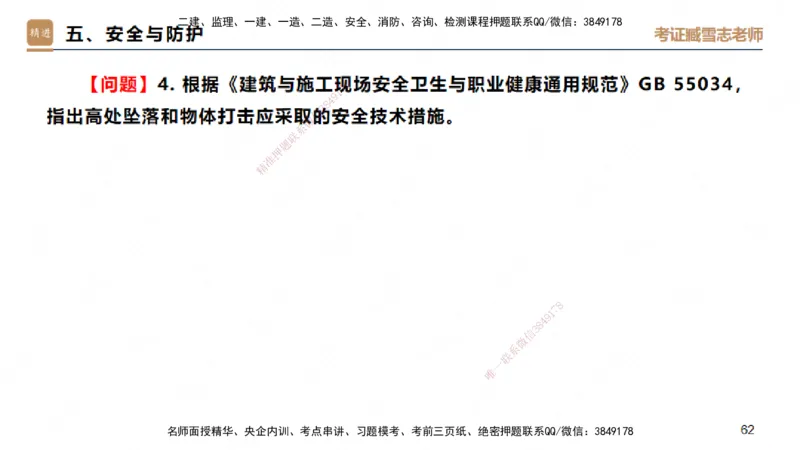 25一建-实操速达-建筑1-自测版-臧雪志_2026年一级建造师_2026年一建建筑_2025年一建建筑SVIP_02-基础精讲✿高端面授✿深度强化_60-建筑《实操速达直播》臧雪志HX_讲义