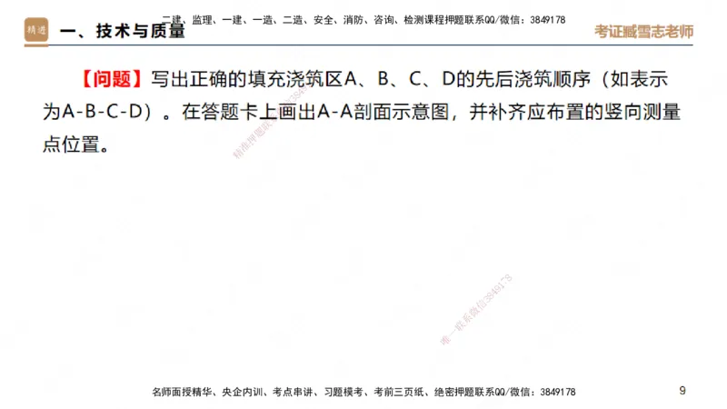 25一建-实操速达-建筑1-自测版-臧雪志_2026年一级建造师_2026年一建建筑_2025年一建建筑SVIP_02-基础精讲✿高端面授✿深度强化_60-建筑《实操速达直播》臧雪志HX_讲义