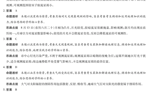 陕西、山西省（专版）2025-2026学年（上）高三年级天一小高考（一）地理答案_2025年10月_12026年试卷教辅资源等多个文件