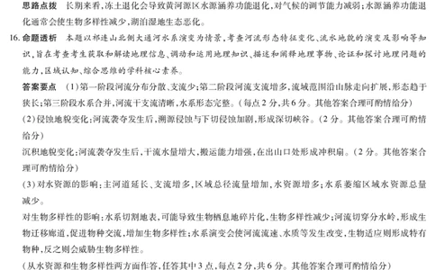 陕西、山西省（专版）2025-2026学年（上）高三年级天一小高考（一）地理答案_2025年10月_12026年试卷教辅资源等多个文件