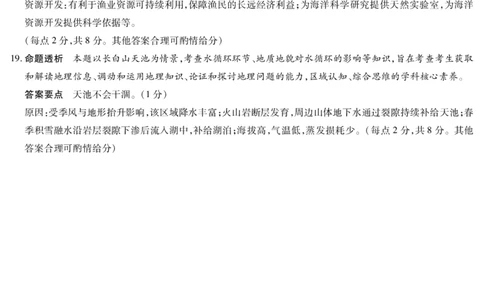 陕西、山西省（专版）2025-2026学年（上）高三年级天一小高考（一）地理答案_2025年10月_12026年试卷教辅资源等多个文件