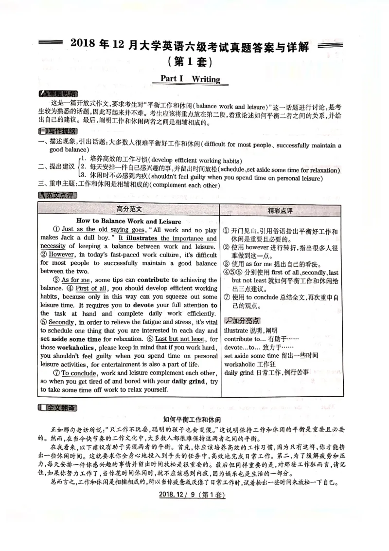 2018年12月6级答案解析第一套_英语四六级整合_英语四六级真题版本二此版为主此文件夹会持续更新_六级真题_1.六级真题+答案解析+听力音频_2014年-2022年真题解析音频_2018年12月CET6