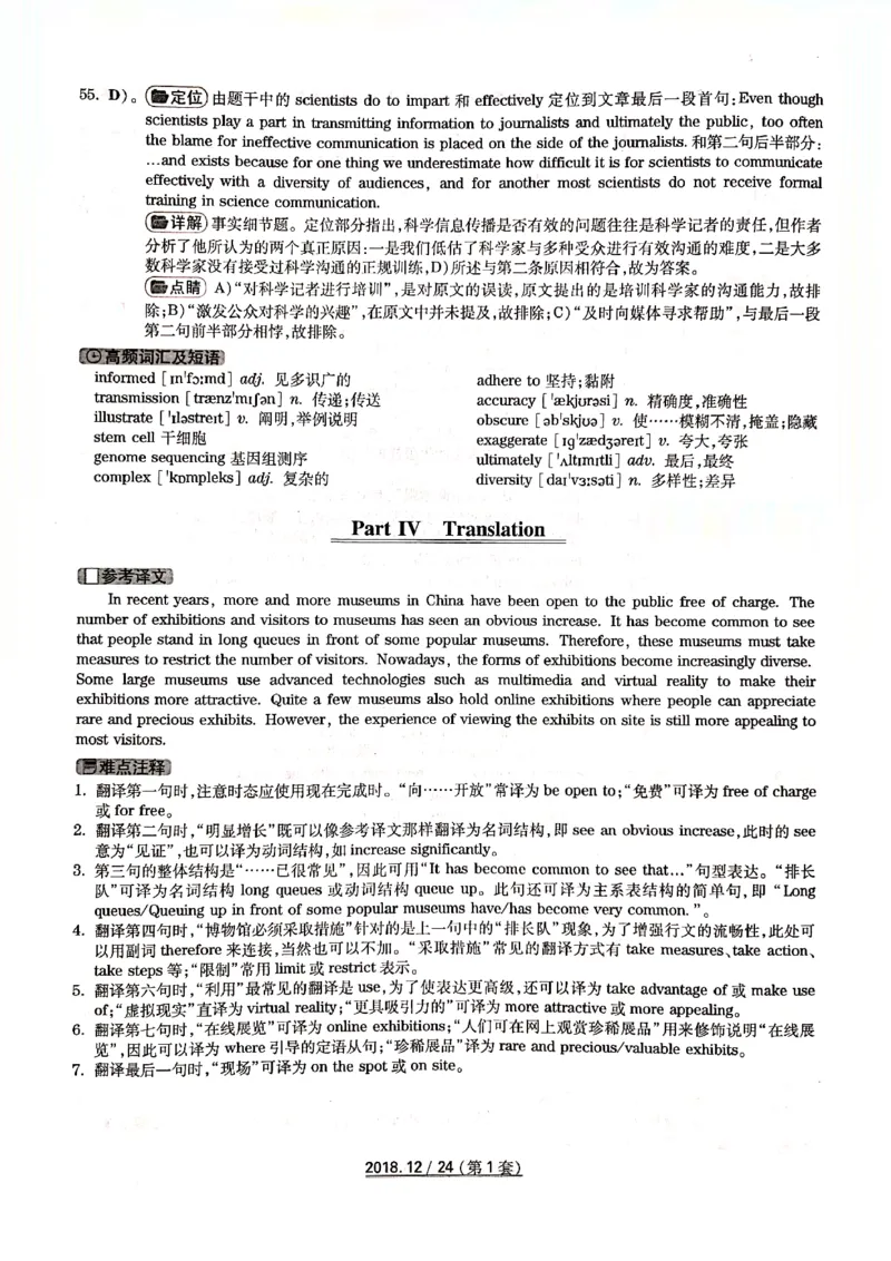 2018年12月6级答案解析第一套_英语四六级整合_英语四六级真题版本二此版为主此文件夹会持续更新_六级真题_1.六级真题+答案解析+听力音频_2014年-2022年真题解析音频_2018年12月CET6