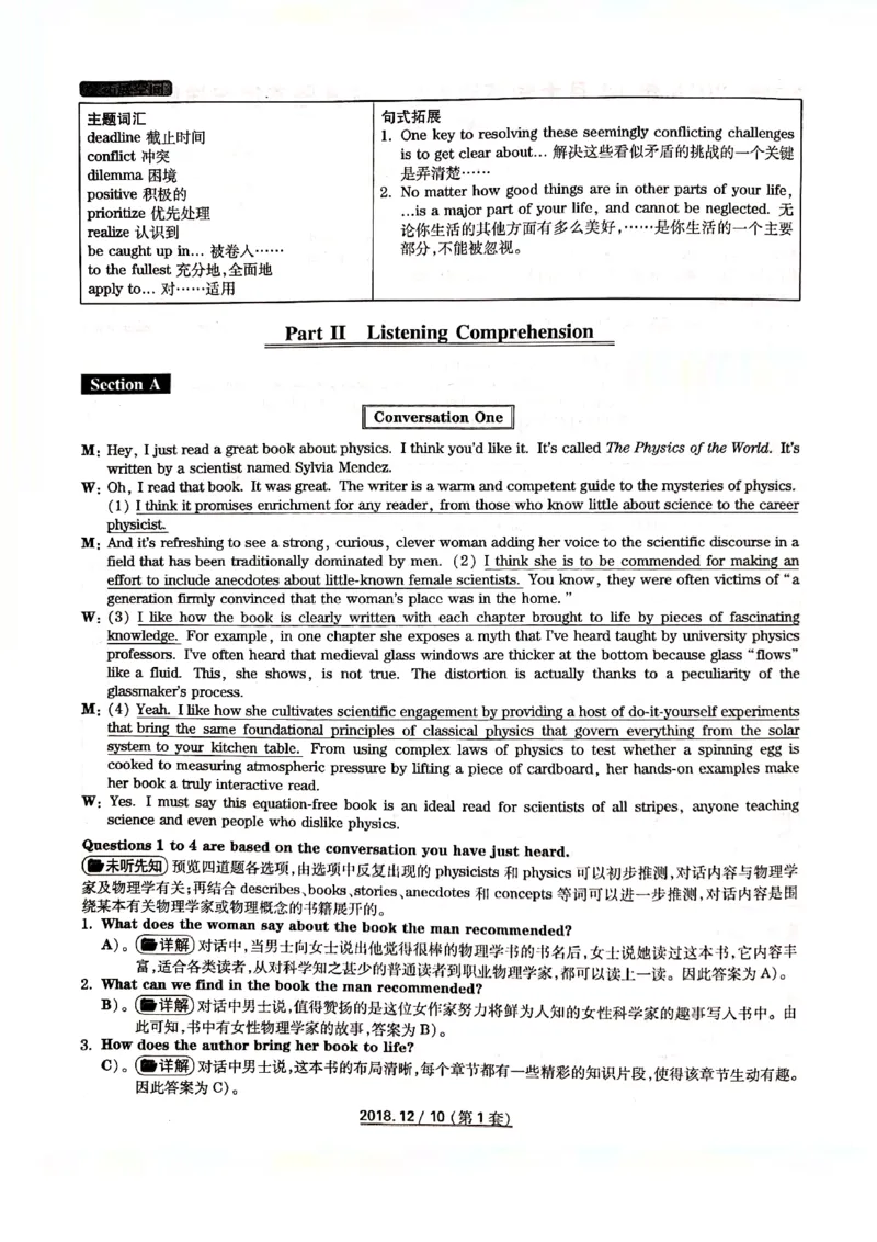 2018年12月6级答案解析第一套_英语四六级整合_英语四六级真题版本二此版为主此文件夹会持续更新_六级真题_1.六级真题+答案解析+听力音频_2014年-2022年真题解析音频_2018年12月CET6