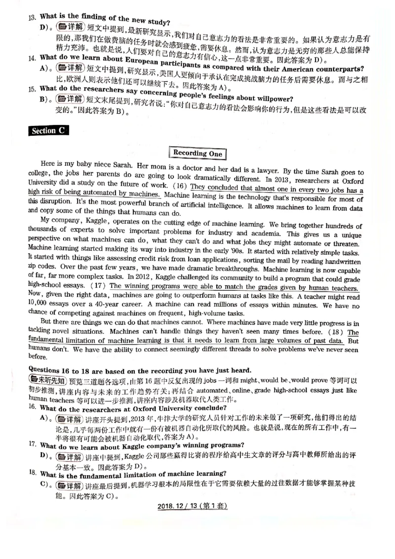 2018年12月6级答案解析第一套_英语四六级整合_英语四六级真题版本二此版为主此文件夹会持续更新_六级真题_1.六级真题+答案解析+听力音频_2014年-2022年真题解析音频_2018年12月CET6