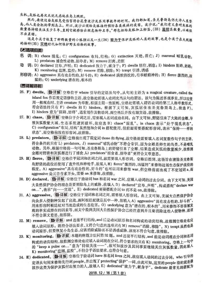 2018年12月6级答案解析第一套_英语四六级整合_英语四六级真题版本二此版为主此文件夹会持续更新_六级真题_1.六级真题+答案解析+听力音频_2014年-2022年真题解析音频_2018年12月CET6