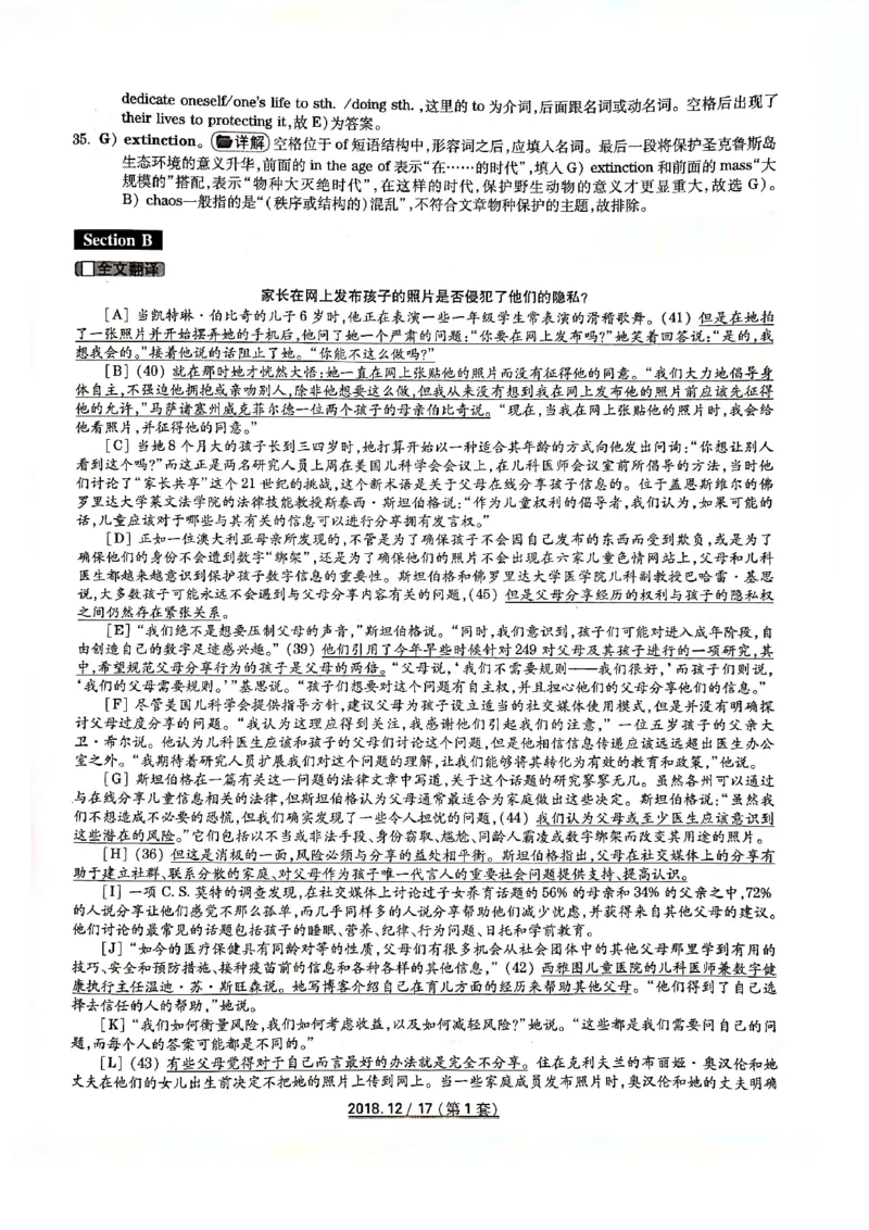 2018年12月6级答案解析第一套_英语四六级整合_英语四六级真题版本二此版为主此文件夹会持续更新_六级真题_1.六级真题+答案解析+听力音频_2014年-2022年真题解析音频_2018年12月CET6