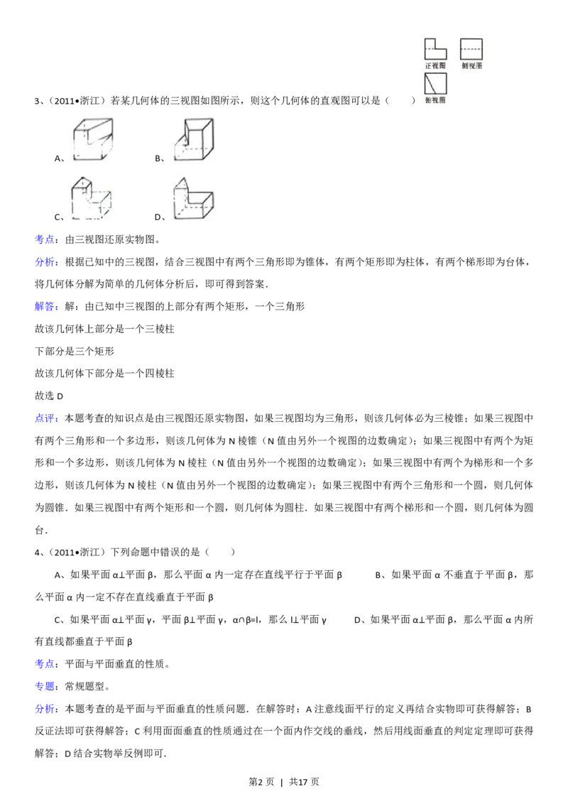 2011年高考数学试卷（理）（浙江）（解析卷）_数学历年高考真题_新&middot;PDF版2008-2025&middot;高考数学真题_数学（按省份分类）2008-2025_2008-2025&middot;（浙江）数学高考真题