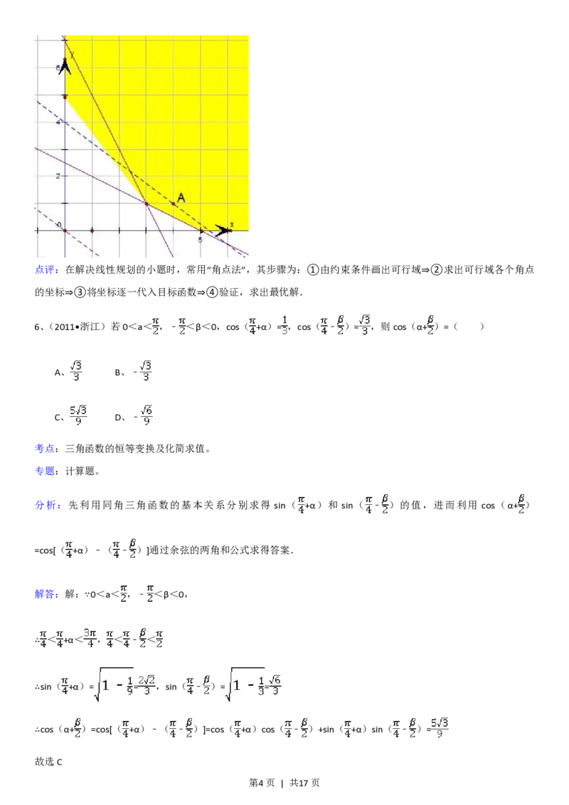 2011年高考数学试卷（理）（浙江）（解析卷）_数学历年高考真题_新&middot;PDF版2008-2025&middot;高考数学真题_数学（按省份分类）2008-2025_2008-2025&middot;（浙江）数学高考真题