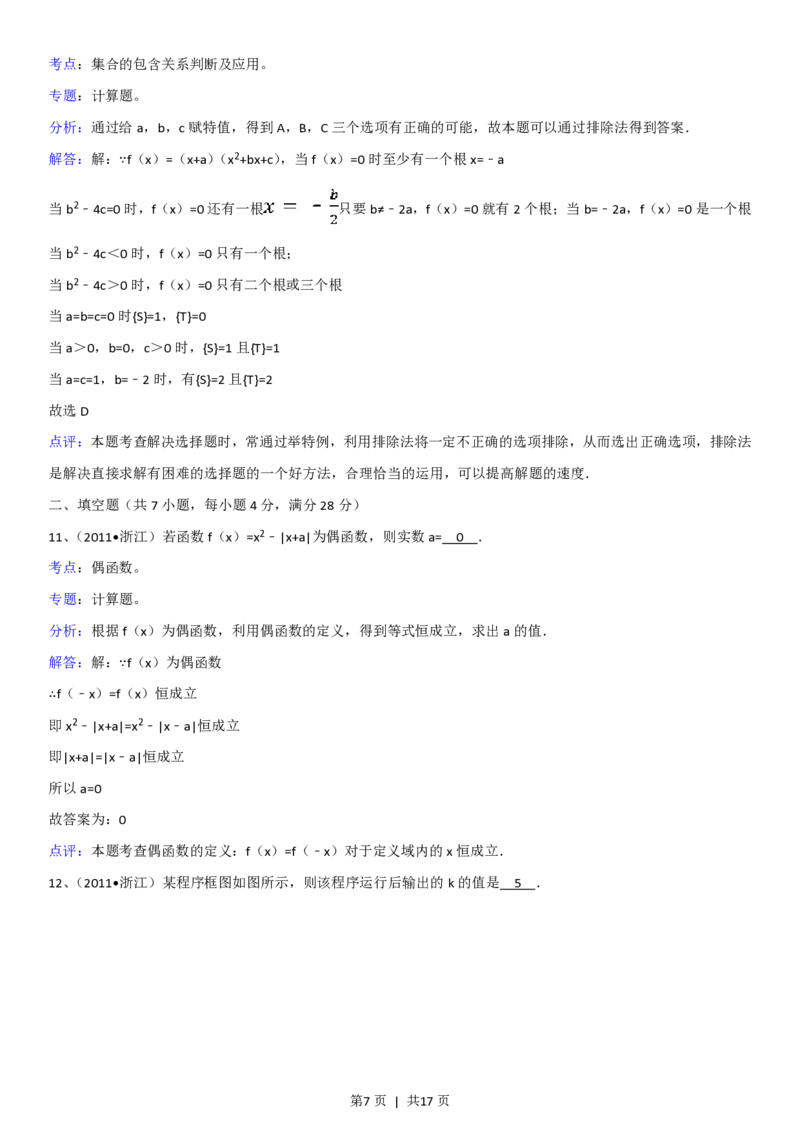 2011年高考数学试卷（理）（浙江）（解析卷）_数学历年高考真题_新&middot;PDF版2008-2025&middot;高考数学真题_数学（按省份分类）2008-2025_2008-2025&middot;（浙江）数学高考真题
