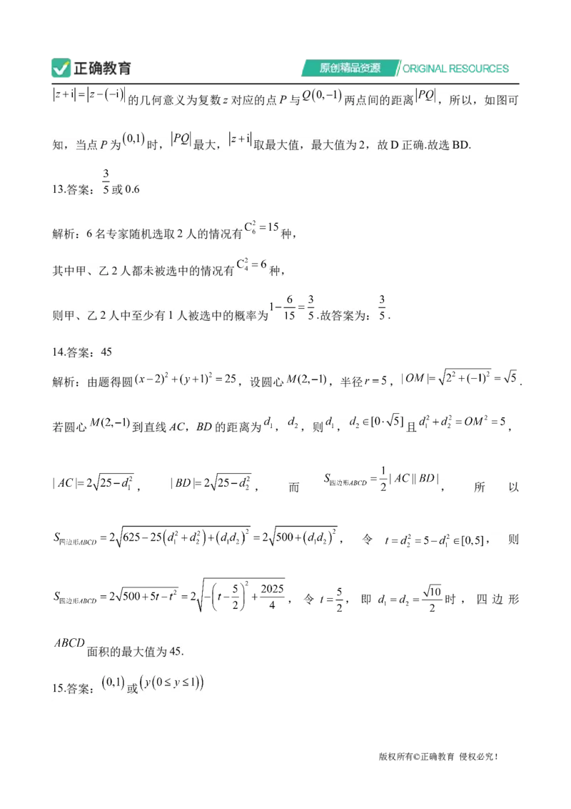 四月数学每周好题精选（第一周）_2024高考押题卷_152024其他平台全系列_资料2024版（名校︱机构）备考押题资料_（冲刺高考）正确云&middot;四月每周好题精选（第1周）