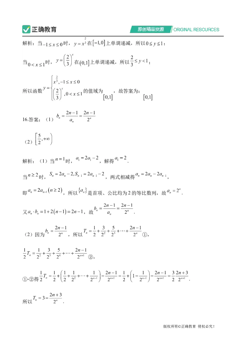 四月数学每周好题精选（第一周）_2024高考押题卷_152024其他平台全系列_资料2024版（名校︱机构）备考押题资料_（冲刺高考）正确云&middot;四月每周好题精选（第1周）