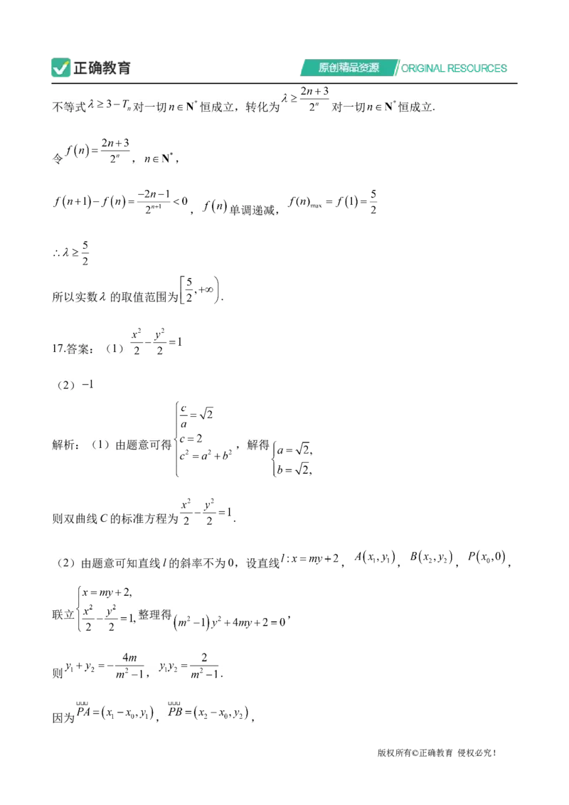 四月数学每周好题精选（第一周）_2024高考押题卷_152024其他平台全系列_资料2024版（名校︱机构）备考押题资料_（冲刺高考）正确云&middot;四月每周好题精选（第1周）