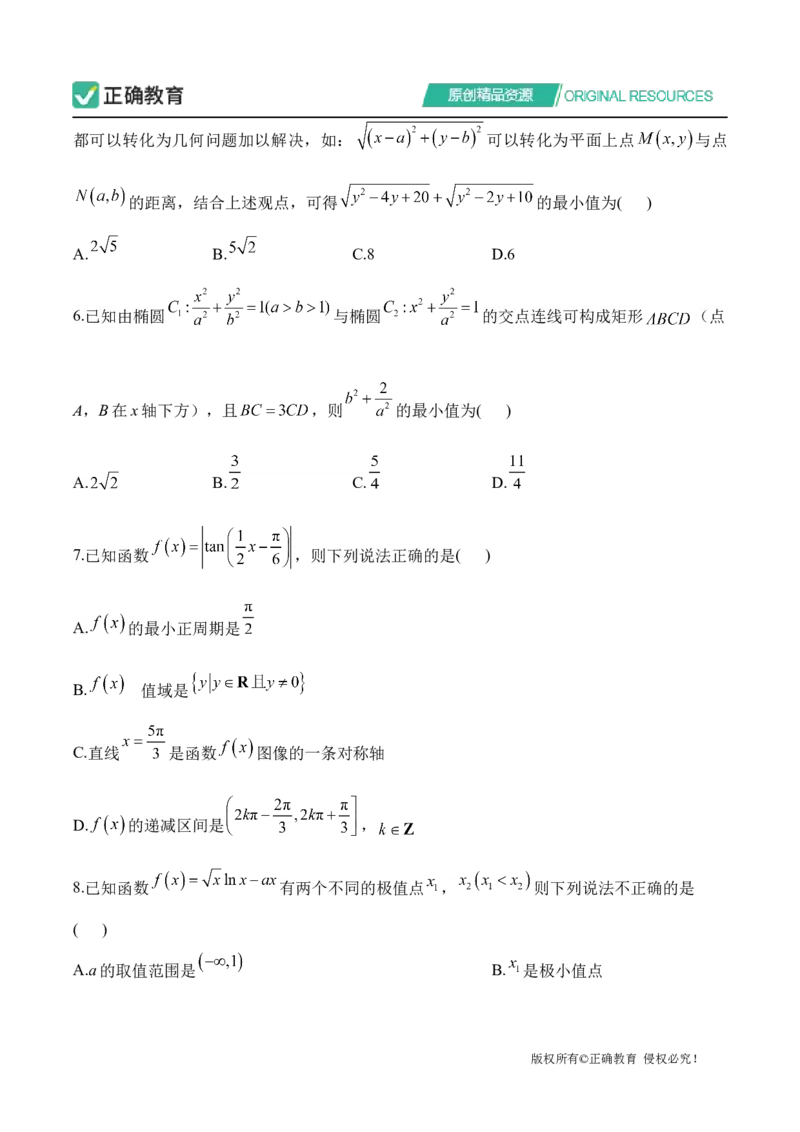 四月数学每周好题精选（第一周）_2024高考押题卷_152024其他平台全系列_资料2024版（名校︱机构）备考押题资料_（冲刺高考）正确云&middot;四月每周好题精选（第1周）
