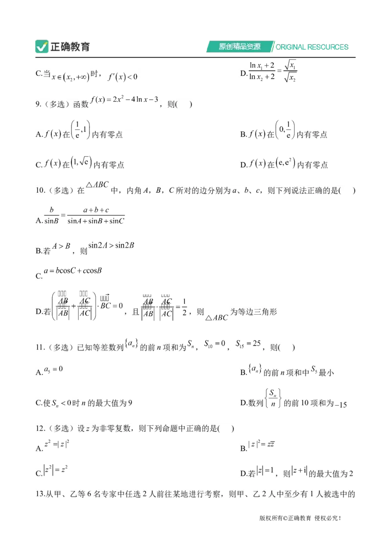 四月数学每周好题精选（第一周）_2024高考押题卷_152024其他平台全系列_资料2024版（名校︱机构）备考押题资料_（冲刺高考）正确云&middot;四月每周好题精选（第1周）