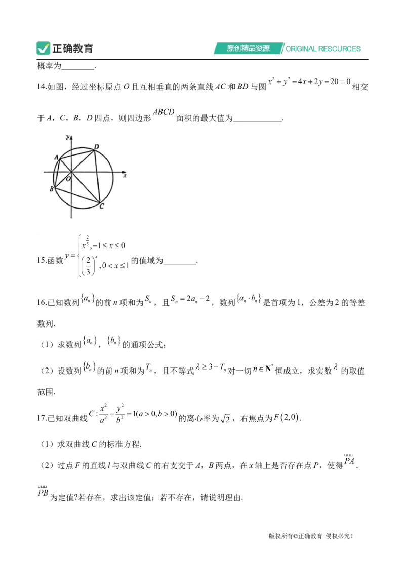 四月数学每周好题精选（第一周）_2024高考押题卷_152024其他平台全系列_资料2024版（名校︱机构）备考押题资料_（冲刺高考）正确云&middot;四月每周好题精选（第1周）