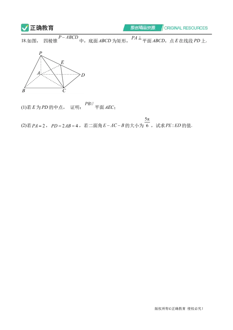 四月数学每周好题精选（第一周）_2024高考押题卷_152024其他平台全系列_资料2024版（名校︱机构）备考押题资料_（冲刺高考）正确云&middot;四月每周好题精选（第1周）