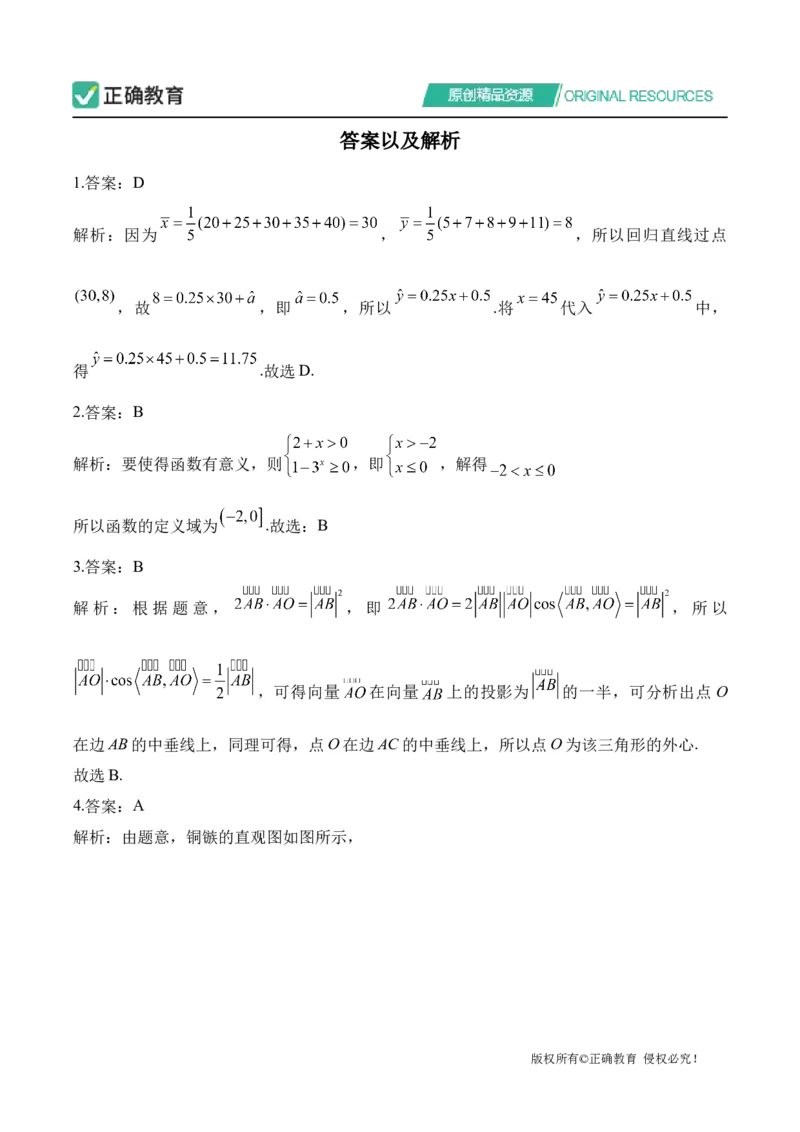 四月数学每周好题精选（第一周）_2024高考押题卷_152024其他平台全系列_资料2024版（名校︱机构）备考押题资料_（冲刺高考）正确云&middot;四月每周好题精选（第1周）
