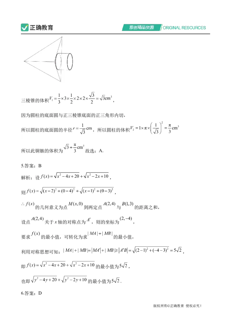 四月数学每周好题精选（第一周）_2024高考押题卷_152024其他平台全系列_资料2024版（名校︱机构）备考押题资料_（冲刺高考）正确云&middot;四月每周好题精选（第1周）