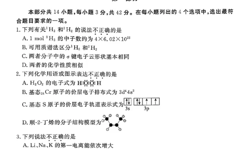 北京市东城区2026届高三上学期期末考试化学试卷(1)_2026年1月_260115北京市东城区2025-2026学年高三上学期1月期末考试（全科）_北京市东城区2025-2026学年高三上学期期末考试化学